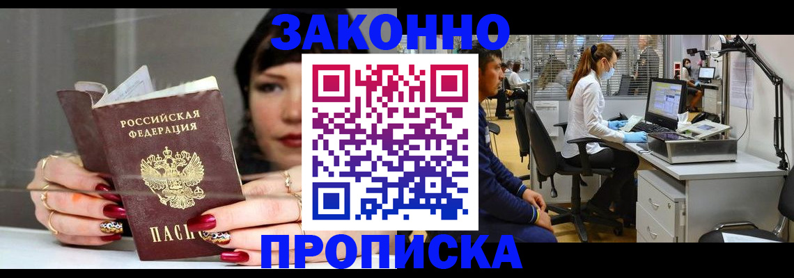 прописка иностранных граждан в Междуреченске