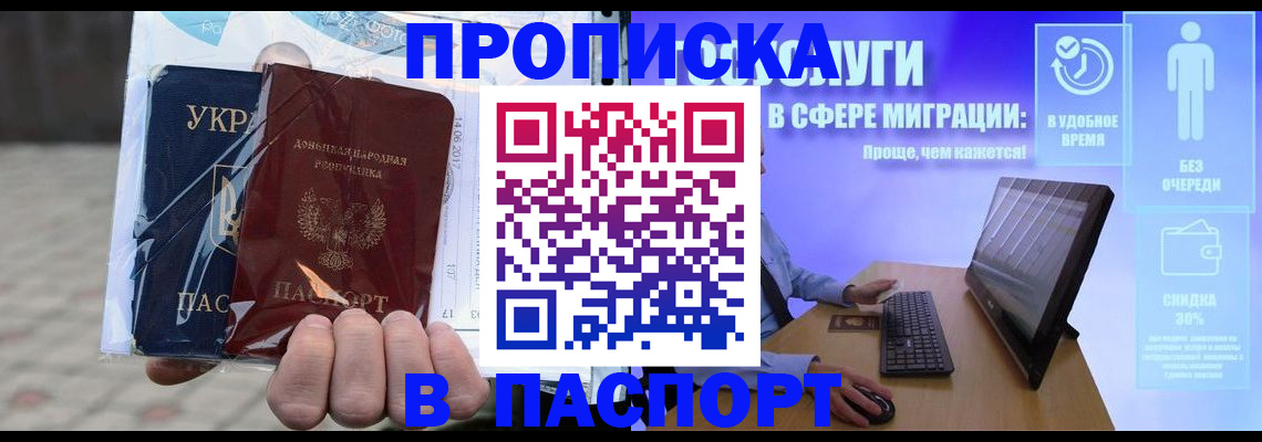 прописка регистрация в Междуреченске