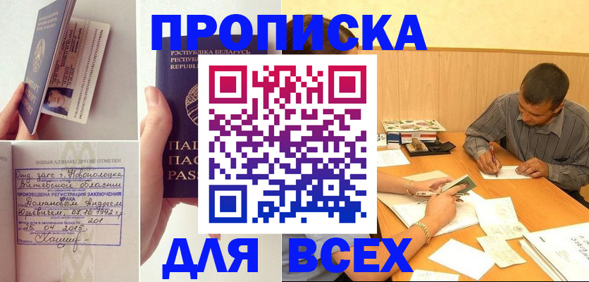 временная прописка в Междуреченске