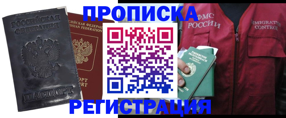 прописка паспорт в Междуреченске