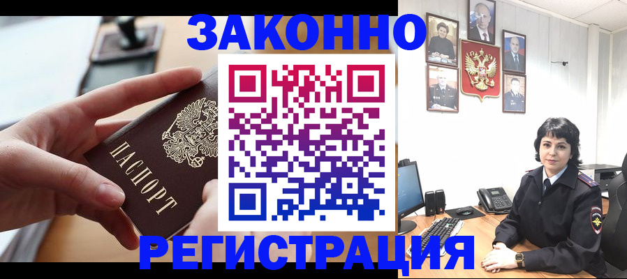 временная регистрация надежно в Междуреченске