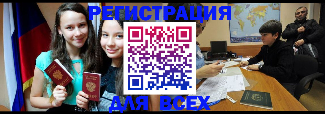 прописка для школы в Междуреченске