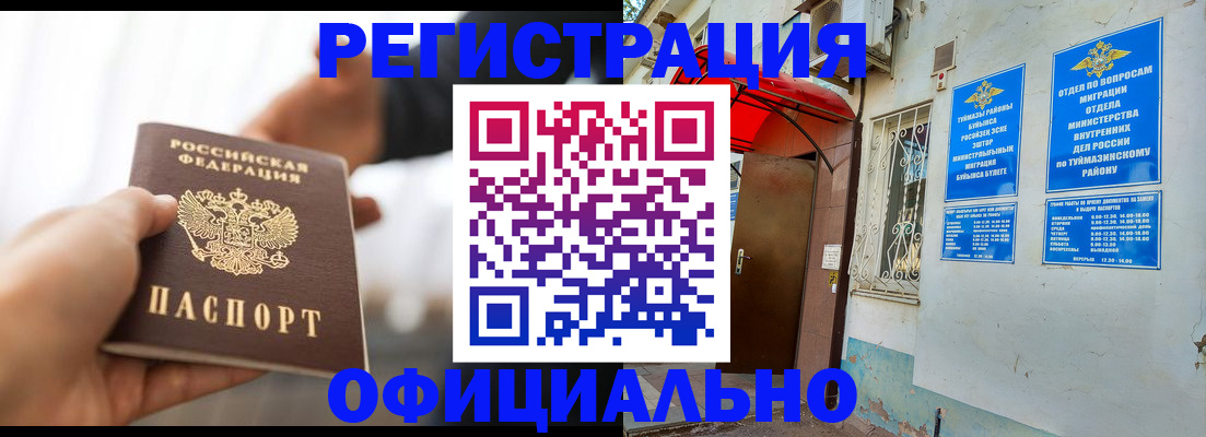 прописка от собственника в Междуреченске